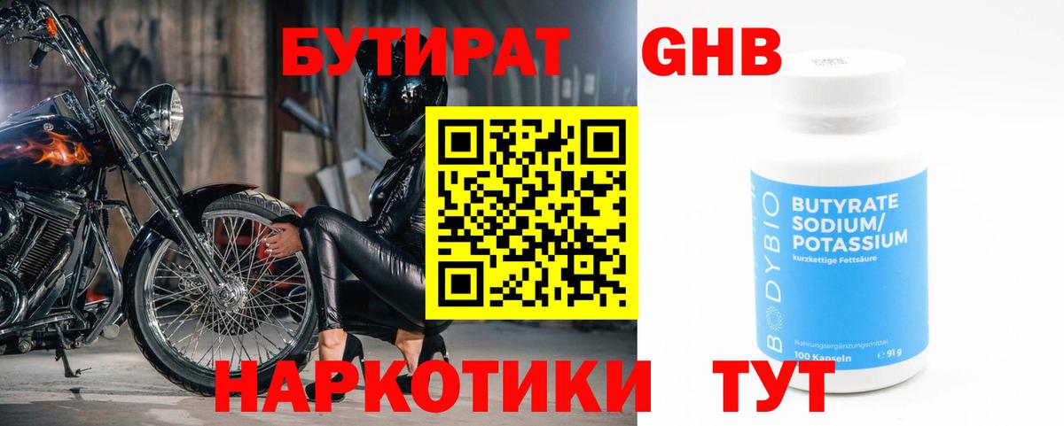 БУТИРАТ 99%  БУТИРАТ  Десногорск  Вход с VPN 