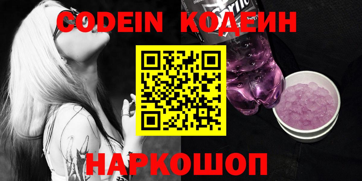Кодеин напиток Lean (лин) Десногорск
