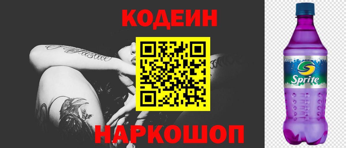 Десногорск  Codein напиток Lean (лин)  Кодеиновый сироп Lean напиток Lean (лин)  Вход с VPN 