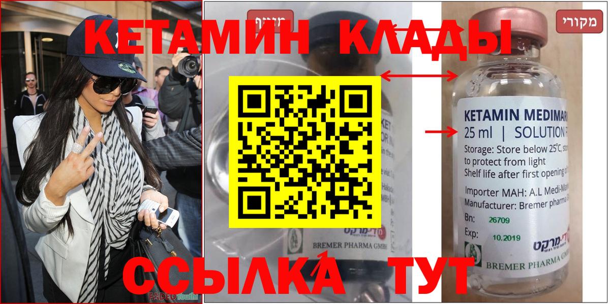 Десногорск  площадка Telegram  Вход с VPN  КЕТАМИН ketamine  Кетамин VHQ 