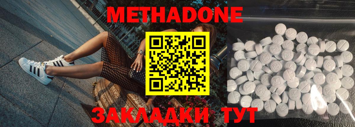 МЕТАДОН methadone Десногорск