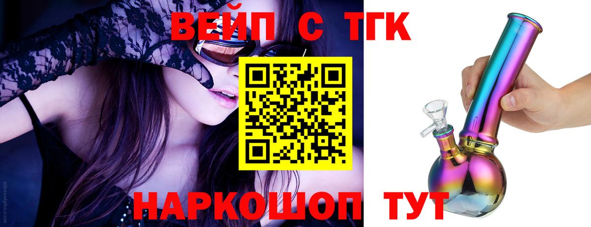 Дистиллят ТГК вейп Десногорск